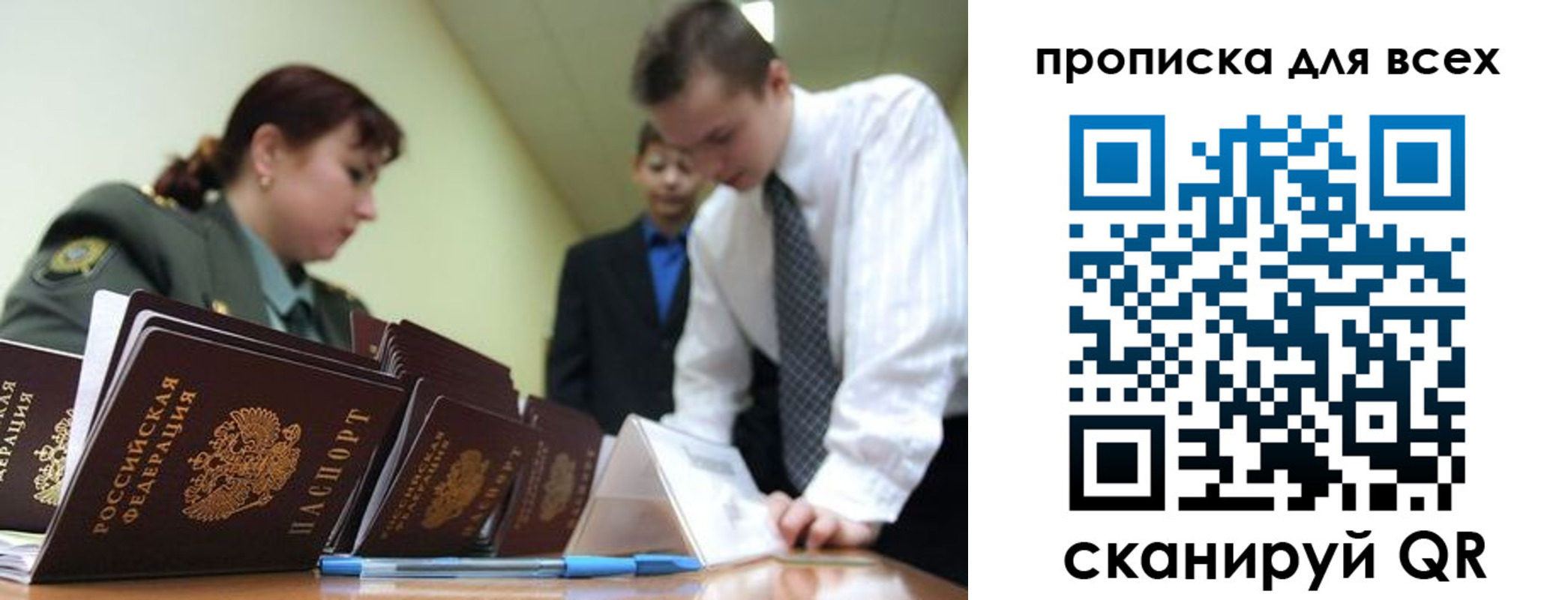 прописка для работы в Новгородской области